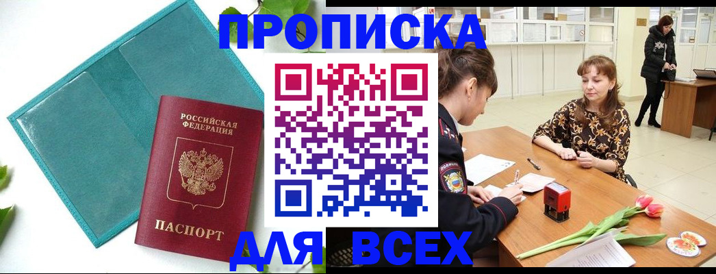 прописка законно в Магнитогорске