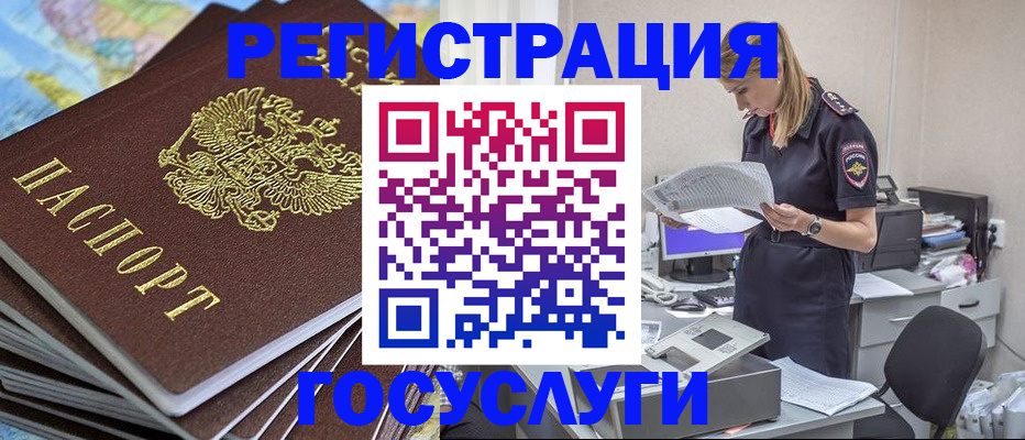 прописка ребенка в Магнитогорске