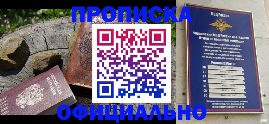 прописка от собственника в Магнитогорске