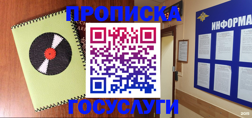 прописка в Магнитогорске